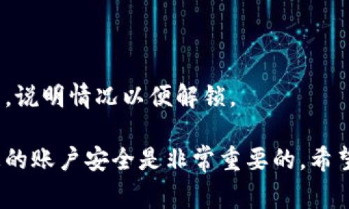   小狐錢包的貨幣轉(zhuǎn)出指南：簡單步驟與注意事項(xiàng) / 
 guanjianci 小狐錢包,貨幣轉(zhuǎn)出,數(shù)字錢包 /guanjianci 

在如今的數(shù)字化時(shí)代，越來越多的人選擇使用電子錢包進(jìn)行資金的管理和轉(zhuǎn)移。小狐錢包作為一款備受歡迎的數(shù)字錢包，提供了安全、便捷的貨幣轉(zhuǎn)出服務(wù)。本文將詳細(xì)介紹如何將小狐錢包中的貨幣安全地轉(zhuǎn)出，以及在此過程中需要注意的細(xì)節(jié)和問題。

首先，在討論貨幣轉(zhuǎn)出之前，我們需要明確小狐錢包的基本功能以及它的貨幣轉(zhuǎn)出流程。小狐錢包支持多種數(shù)字貨幣的管理，用戶在使用小狐錢包時(shí)，可以方便地進(jìn)行貨幣存儲(chǔ)、收款和轉(zhuǎn)賬。下面我們將逐步解析小狐錢包的貨幣轉(zhuǎn)出方法，并介紹相關(guān)的注意事項(xiàng)。

一、小狐錢包的注冊與安全設(shè)置
在開始轉(zhuǎn)出貨幣之前，確保您的小狐錢包已成功注冊和設(shè)置好安全措施。使用小狐錢包之前，建議用戶按照以下步驟進(jìn)行注冊：
1. **下載小狐錢包應(yīng)用**：在您的智能手機(jī)上，前往應(yīng)用商店搜索“小狐錢包”，然后下載并安裝該應(yīng)用。
2. **創(chuàng)建賬戶**：打開應(yīng)用后，根據(jù)提示輸入您的手機(jī)號碼并創(chuàng)建一個(gè)安全密碼。您還需設(shè)置密碼保護(hù)，以保障資金安全。
3. **身份認(rèn)證**：為增強(qiáng)賬戶的安全性，小狐錢包可能要求您進(jìn)行身份認(rèn)證，您需要提供相關(guān)的身份證明材料。
4. **安全設(shè)置**：完成注冊后，建議您為賬戶開啟多重安全驗(yàn)證，如指紋識(shí)別或人臉識(shí)別，進(jìn)一步提升賬戶的安全性。

二、如何將貨幣從小狐錢包轉(zhuǎn)出
小狐錢包提供了便捷的方式供用戶將資金轉(zhuǎn)出。接下來，我們將詳細(xì)介紹轉(zhuǎn)出貨幣的具體步驟：
1. **打開小狐錢包應(yīng)用**：登錄您的小狐錢包賬戶，確保您已連接互聯(lián)網(wǎng)。
2. **選擇“轉(zhuǎn)出”選項(xiàng)**：在主界面中找到“轉(zhuǎn)出”或“提幣”選項(xiàng)，并點(diǎn)擊進(jìn)入。
3. **輸入轉(zhuǎn)出金額**：在轉(zhuǎn)出頁面，輸入您想要轉(zhuǎn)出的金額，并選擇要轉(zhuǎn)出的貨幣類型（如 USDT、BTC 等）。
4. **添加收款地址**：在這一步，您需要輸入接收方的錢包地址。確保地址的準(zhǔn)確性，因?yàn)殄e(cuò)誤的地址可能導(dǎo)致資金丟失。
5. **確認(rèn)交易信息**：仔細(xì)檢查輸入的轉(zhuǎn)出金額與收款地址，確保信息無誤后，繼續(xù)進(jìn)行。
6. **輸入交易密碼**：為了保護(hù)您的賬戶安全，系統(tǒng)會(huì)要求您輸入交易密碼或進(jìn)行二次驗(yàn)證。
7. **完成轉(zhuǎn)出**：一旦您確認(rèn)所有信息正確，點(diǎn)擊“確認(rèn)轉(zhuǎn)出”。系統(tǒng)將在幾分鐘內(nèi)處理您的轉(zhuǎn)賬。

三、轉(zhuǎn)出貨幣的手續(xù)費(fèi)與時(shí)間
在進(jìn)行資金轉(zhuǎn)出時(shí)，用戶可能會(huì)關(guān)注手續(xù)費(fèi)和轉(zhuǎn)賬的時(shí)間問題。通常，小狐錢包會(huì)收取一定的交易手續(xù)費(fèi)，具體的手續(xù)費(fèi)標(biāo)準(zhǔn)根據(jù)不同的貨幣類型與網(wǎng)絡(luò)情況而異，因此用戶在轉(zhuǎn)出前最好查看相關(guān)的手續(xù)費(fèi)說明。
轉(zhuǎn)賬時(shí)間一般會(huì)受到多個(gè)因素的影響，包括網(wǎng)絡(luò)擁堵情況、所選擇的貨幣種類等。通常，主流數(shù)字貨幣如 BTC、ETH 的轉(zhuǎn)賬時(shí)間相對較短，而一些不那么活躍的貨幣可能需要更長的確認(rèn)時(shí)間。

四、轉(zhuǎn)出貨幣時(shí)需要注意的事項(xiàng)
在進(jìn)行轉(zhuǎn)出操作時(shí)，用戶還需注意以下幾點(diǎn)：
1. **確認(rèn)網(wǎng)絡(luò)地址**：轉(zhuǎn)賬確認(rèn)前，請務(wù)必再次檢查接收方錢包地址的準(zhǔn)確性，以避免資金丟失。
2. **二次驗(yàn)證**：因安全考慮，建議開啟小狐錢包的二次驗(yàn)證及其他安全措施，以增加資金安全性。
3. **避免高峰期轉(zhuǎn)賬**：在市場高峰期（如漲幅大或重要消息發(fā)布時(shí)期），轉(zhuǎn)賬確認(rèn)時(shí)間可能會(huì)延長，因此可選擇在非高峰期進(jìn)行轉(zhuǎn)出。
4. **備份恢復(fù)信息**：在注冊時(shí)，小狐錢包會(huì)生成助記詞，請妥善保管，以防錢包丟失或需要恢復(fù)賬戶。

五、提升小狐錢包轉(zhuǎn)出安全性的策略
為了提高小狐錢包在轉(zhuǎn)出過程中的安全性，用戶可參考如下管理策略：
1. **定期更換密碼**：定期更新小狐錢包的登錄密碼，并進(jìn)行強(qiáng)密碼設(shè)置（包含字母、數(shù)字及特殊字符的結(jié)合），以提升賬戶安全性。
2. **注意設(shè)備安全**：確保您用于登錄小狐錢包的設(shè)備是安全的，避免使用公共 Wi-Fi 及不可信任的網(wǎng)絡(luò)。
3. **開啟雙重認(rèn)證**：盡量使用雙重認(rèn)證功能，給您的賬戶增加更加嚴(yán)密的安全保護(hù)。
4. **保持更新應(yīng)用**：定期檢查并下載小狐錢包的更新版本，以獲取最新的功能和安全性改進(jìn)。

六、常見問題解答
1. **小狐錢包轉(zhuǎn)出失敗怎么辦？**
如果您在轉(zhuǎn)出貨幣時(shí)遇到失敗的情況，可以首先查看是否由于網(wǎng)絡(luò)問題或手續(xù)費(fèi)未支付等原因造成。如果確認(rèn)信息都正確且仍然失敗，建議聯(lián)系客服以獲取更多支持。
2. **我能轉(zhuǎn)出多少貨幣？**
不同貨幣類型在小狐錢包中的轉(zhuǎn)出限制是不同的，可以具體查看小狐錢包的用戶協(xié)議或服務(wù)條款，了解限制條件。
3. **如何追蹤我的轉(zhuǎn)賬狀態(tài)？**
小狐錢包提供了交易記錄功能，可以在應(yīng)用內(nèi)查看已發(fā)起的轉(zhuǎn)賬記錄與狀態(tài)，若長時(shí)間未確認(rèn)可聯(lián)系相關(guān)服務(wù)。
4. **遇到資金被鎖定情況該如何處理？**
如果發(fā)現(xiàn)資金被凍結(jié)或被鎖定，首先檢查是否由于安全措施影響，若無故鎖定建議及時(shí)與小狐錢包的客服取得聯(lián)系，說明情況以便解鎖。 

以上就是關(guān)于小狐錢包的貨幣轉(zhuǎn)出過程的詳細(xì)介紹及相關(guān)注意事項(xiàng)。在使用小狐錢包的過程中，合理管理和維護(hù)您的賬戶安全是非常重要的。希望本文能夠幫助到您，讓您在使用小狐錢包時(shí)更加得心應(yīng)手。