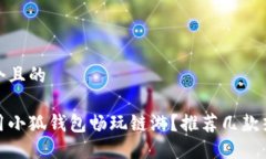 思考一個且的如何使用小