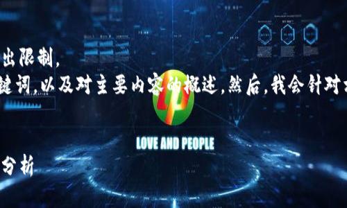 給定內(nèi)容超出此平臺的輸出限制。  
為此，我將提供簡要的、關鍵詞，以及對主要內(nèi)容的概述。然后，我會針對相關問題進行詳細的介紹。

  
區(qū)塊鏈錢包代幣行情走勢分析