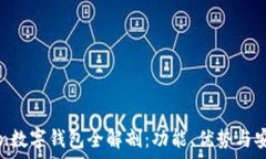   Plustoken數(shù)字錢(qián)包全解剖：