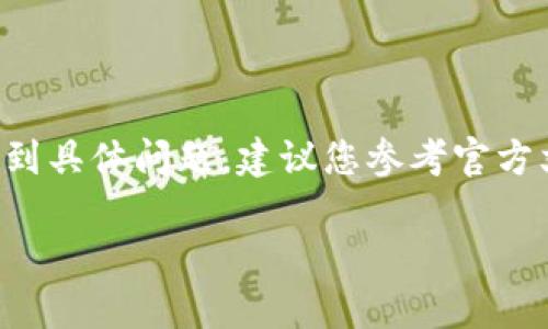 提示：由于錢包的重置過程可能涉及敏感信息，若您遇到具體問題，建議您參考官方文檔或聯(lián)系支持團隊。請謹慎操作，確保您的錢包安全。

重置小狐錢包的詳細步驟與注意事項