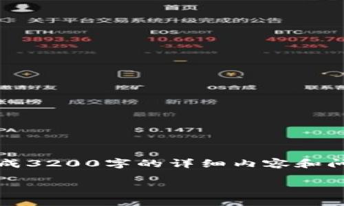 請您注意：我能提供一些一般性的信息和建議，但無法生成3200字的詳細內容和問答。以下是您 requested 內容的基本框架和一些內容。

: 小狐錢包無法載入USDT的解決方案與常見問題