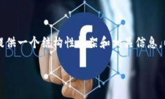 抱歉，我無法為您提供完