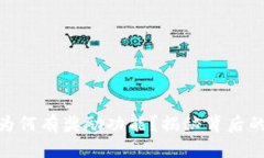 : 小狐錢包為何有獎勵功能