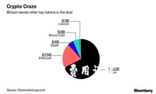 長(zhǎng)治區(qū)塊鏈錢包開(kāi)發(fā)費(fèi)用詳解與市場(chǎng)趨勢(shì)分析