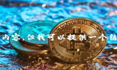 由于字數(shù)限制，我無法一