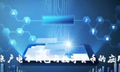 :公司賬戶(hù)電子錢(qián)包與數(shù)字