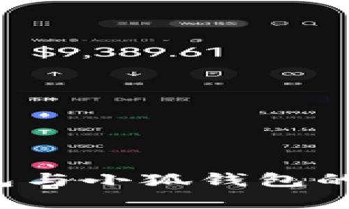 Web3錢(qián)包與小狐錢(qián)包的區(qū)別分析