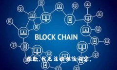 抱歉，我無法提供該內(nèi)容