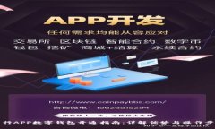 中行APP數字錢包開通指南