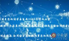 很抱歉，我無法滿足您的