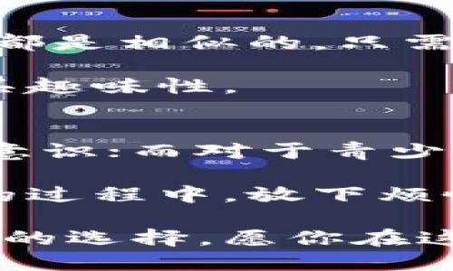   狐貍編織錢包圖片教程視頻 / 
 guanjianci 狐貍, 編織錢包, 教程 /guanjianci 

在這個(gè)教程中，我們將一起探索如何編織一個(gè)可愛的狐貍錢包。這不僅是一個(gè)有趣的手工藝項(xiàng)目，也是一個(gè)很有實(shí)用價(jià)值的物品。很多人對(duì)于編織可能會(huì)有些陌生，但是只要按照步驟來，你就會(huì)發(fā)現(xiàn)編織其實(shí)并不困難。

接下來，我們將分步驟進(jìn)行講解，包括工具準(zhǔn)備、編織材料、具體的編織步驟、最后的整理和圖案制作等內(nèi)容。一起來看看吧！

一、工具和材料準(zhǔn)備
首先，編織狐貍錢包所需的工具和材料相當(dāng)簡(jiǎn)單。你需要：
ul
li毛線：選擇柔軟且顏色鮮艷的毛線，通常推薦用橙色、白色和黑色來制作狐貍的主要顏色。/li
li鉤針：鉤針的大小需要根據(jù)你所選毛線的粗細(xì)來決定，通常為 3.0 至 4.0 毫米的鉤針比較合適。/li
li剪刀：用于裁剪毛線的長(zhǎng)度。/li
li縫針：在拼接和縫制錢包的各個(gè)部分時(shí)需用到。/li
li針線包：必要時(shí)可以用來修補(bǔ)和整理。/li
li圖紙或視頻教程：準(zhǔn)備好設(shè)計(jì)草圖或者視頻教程，以便更好地掌握編織步驟。/li
/ul

二、狐貍錢包的編織步驟
h41. 編織錢包的主體/h4
首先，我們從錢包的主體開始編織。按照以下步驟進(jìn)行：
ol
li選擇橙色毛線，開始編織錢包的底部。可以用鏈針法進(jìn)行，鉤制出一個(gè)適合你所需大小的矩形。/li
li當(dāng)?shù)撞客瓿珊?，逐步向上編織，逐漸收邊，形成錢包的形狀?？梢杂枚提樂▉硗瓿蛇@個(gè)部分，確保錢包的兩側(cè)都保持對(duì)稱。/li
li繼續(xù)使用短針法，直到錢包的高度達(dá)到你需要的尺寸，然后停止編織。/li
/ol

h42. 編織狐貍的臉部/h4
錢包的狐貍臉部是整個(gè)錢包的重頭戲，因此需要多花些心思：
ol
li用白色毛線編織出狐貍的眼睛，注意做出圓形狀，然后用黑色毛線做眼珠。/li
li使用橙色毛線繼續(xù)編織狐貍的耳朵，耳朵的形狀可以先用平針織法編織，然后稍微打折縫合，以便形成耳朵的立體效果。/li
li最后，結(jié)合白色毛線和黑色毛線，在錢包的正面縫制出狐貍的鼻子和嘴巴，這樣就完成了狐貍的臉部特征。/li
/ol

h43. 錢包的內(nèi)襯與收口/h4
為了增加狐貍錢包的使用舒適度和耐用性，添加內(nèi)襯是一個(gè)非常好的選擇：
ol
li選擇與錢包形狀相符的內(nèi)襯布料，裁剪成合適的尺寸，最好是稍微小于錢包的內(nèi)壁。/li
li將內(nèi)襯縫合在錢包的內(nèi)部，這樣不僅可以增加美觀度，還可以增強(qiáng)錢包的穩(wěn)固性。/li
li最后，用鉤針或縫針將錢包的開口縫合，確保錢包的完成?？梢钥紤]用拉鏈或鈕扣來封口。/li
/ol

三、狐貍錢包的裝飾和細(xì)節(jié)處理
細(xì)節(jié)決定成敗，狐貍錢包的裝飾也不容忽視：
h41. 添加配飾/h4
在完成基本的編織后，可以考慮在錢包上添加一些個(gè)性化的配飾，如小掛鉤、小珠子等。

h42. 毛球裝飾/h4
用毛線編織一個(gè)可愛的毛球可以作為錢包的拉鏈飾品，讓整體看起來更有活力。

h43. 顏色搭配/h4
可以嘗試用一些亮色毛線來為你的狐貍錢包增加裝飾部分，比如在錢包的邊緣加上一些縫合裝飾等。

四、護(hù)理與維護(hù)
制作完狐貍錢包后，護(hù)理與維護(hù)也是必不可少的一環(huán)：
h41. 清洗方法/h4
使用溫水和溫和的清潔劑輕輕拍打洗滌，不要用洗衣機(jī)直接清洗，以免損壞錢包的形狀和結(jié)構(gòu)。

h42. 晾干建議/h4
清洗之后，將錢包自然晾干，避免陽光直曬，這可以防止毛線變形或褪色。

h43. 儲(chǔ)存方式/h4
存放時(shí)應(yīng)避免高溫和潮濕，可以選擇放入透氣的袋子中保存，保持錢包的清新和干燥。

常見問題解答

h4問題一：編織狐貍錢包需要多長(zhǎng)時(shí)間？/h4
時(shí)間的長(zhǎng)短因個(gè)人的編織技巧和熟練度而異。對(duì)于初學(xué)者來說，完成一個(gè)狐貍錢包大約需要 3-5 個(gè)小時(shí)。而對(duì)于有經(jīng)驗(yàn)的編織者，可能只需要 2-3 個(gè)小時(shí)即可。這還包括了設(shè)計(jì)圖紙、選擇顏色和裝飾物的時(shí)間。確實(shí)，如果你能找到合適的教程，并隨著實(shí)踐逐漸熟練，時(shí)間可能會(huì)更短。

在開始之前，建議你先花一些時(shí)間熟悉所需的編織技巧，尤其是鉤針的使用?？梢韵染毩?xí)一些基礎(chǔ)針法，如短針、長(zhǎng)針等，以提高編織效率。之后，你才能夠更快速、更自信地完成狐貍錢包的編織。這也為未來可能的其他編織項(xiàng)目奠定基礎(chǔ)。

h4問題二：如果我沒有鉤針，我可以用什么代替？/h4
如果沒有鉤針，也不必緊張。事實(shí)上，如果你手上有其他工具，比如一些尖頭的棒狀物品，亦可進(jìn)行嘗試。例如，直徑適中的木棒或塑料棒也可以充當(dāng)鉤針。在視覺上看起來與鉤針相似的工具都可以嘗試使用，只要能夠通過它們將毛線勾起并編織。

此外，你還可以選擇其他編織方式，例如使用編織機(jī)，這也是一種比較常見的替代手段。編織機(jī)能更高效地完成。不僅能減少手指的疲勞感，同時(shí)還能讓你在編織過程中保持精力充沛，專心構(gòu)造這個(gè)可愛的狐貍錢包。

h4問題三：我可以用其他動(dòng)物的形狀做錢包嗎？/h4
絕對(duì)可以。狐貍錢包只是眾多動(dòng)物錢包中的一種，你可以嘗試制作其他形狀的動(dòng)物錢包，比如兔子、貓咪或小狗等。其實(shí)，編織的基礎(chǔ)技巧都是相似的，只需根據(jù)不同動(dòng)物的特征稍作調(diào)整即可。例如，兔子的耳朵與狐貍不同，需要額外的編織步驟，但整體思路基本一致。

在設(shè)計(jì)上，你可以參考各類動(dòng)物的外觀，選擇合適的顏色和形狀，再設(shè)計(jì)出你的獨(dú)特造型。這不僅發(fā)揮了你的創(chuàng)造力，也讓你在編織時(shí)更具趣味性。

h4問題四：編織狐貍錢包適合什么年齡段的人士？/h4
狐貍錢包是一項(xiàng)適合各個(gè)年齡段人士的手工藝活動(dòng)。對(duì)于兒童來說，在成人的監(jiān)督和幫助下，可以借此活動(dòng)培養(yǎng)他們的動(dòng)手能力和審美意識(shí)；而對(duì)于青少年和成年人，這則是一種減壓的手段，可以放松心情，享受創(chuàng)造的樂趣；對(duì)于老年人來說，這將是一個(gè)不錯(cuò)的消遣，有助于提高手部靈活性。

總之，狐貍編織錢包不僅是一種創(chuàng)新的手工藝，更是一個(gè)充滿樂趣和創(chuàng)意的個(gè)人項(xiàng)目，無論你是哪個(gè)年齡段，都能從中獲益良多。在編織的過程中，放下煩惱，享受其中的每個(gè)快樂時(shí)刻吧！

通過這個(gè)詳盡的教程，希望你能夠簡(jiǎn)單明了地完成狐貍錢包的編織。如果感覺有困難，可以回過頭來仔細(xì)看，看視頻教程和圖紙也是很好的選擇。愿你在這個(gè)手工藝項(xiàng)目中收獲樂趣與成就感！