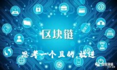 思考一個且的，放進(jìn)