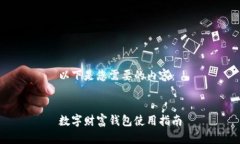 以下是您需要的內(nèi)容：數(shù)