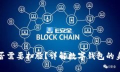 數(shù)字錢包是否需要掃臉？