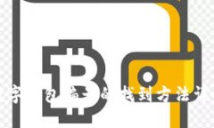 數(shù)字錢包編號(hào)的找到方法