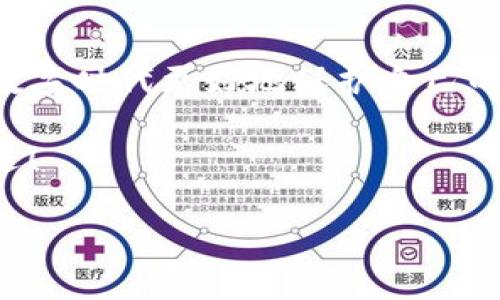 小狐錢包的私鑰在哪？保護你的數(shù)字資產(chǎn)安全指南！

小狐錢包, 私鑰, 數(shù)字資產(chǎn)/guanjianci

引言：數(shù)字貨幣時代的安全挑戰(zhàn)

在這個科技飛速發(fā)展的時代，數(shù)字貨幣已經(jīng)不再是一個遙不可及的概念，越來越多的人開始關(guān)注和投資于數(shù)字資產(chǎn)。然而，隨著資產(chǎn)的增值，隨之而來的安全問題也隨之而來。私鑰作為數(shù)字錢包中最為核心的部分，其安全性直接關(guān)系到你的資產(chǎn)安全。今天，我們就來詳細探討一下“小狐錢包”的私鑰到底在哪里，以及如何保護你的數(shù)字資產(chǎn)不受到威脅。

小狐錢包簡介

小狐錢包是一款廣受歡迎的數(shù)字貨幣錢包，憑借其友好的用戶界面和強大的功能而受到許多用戶的青睞。無論你是新手還是老手，小狐錢包都能滿足你的需求。該錢包不僅支持多種主流數(shù)字貨幣的存儲和交易，還具備較高的安全性和便捷性，成為了不少投資者的首選。

什么是私鑰？它的重要性

在深入討論小狐錢包的私鑰之前，我們首先需要了解什么是私鑰。私鑰是一個由一串隨機字符組成的密碼，區(qū)塊鏈上的所有交易都需要通過私鑰進行簽名。可以說，私鑰就像是一把金鑰匙，只有擁有它，才能真正掌控你的數(shù)字資產(chǎn)。

如果私鑰丟失或被他人獲取，那么你的資產(chǎn)就可能面臨被盜或無法找回的風險！因此，正確管理和存儲私鑰是每個數(shù)字資產(chǎn)持有者必須重視的責任。

小狐錢包的私鑰存放位置

在小狐錢包中，私鑰是如何存放的呢？實際上，小狐錢包在創(chuàng)建錢包時，會自動生成一對密鑰，即公鑰和私鑰。用戶在初始化錢包時，可以選擇導(dǎo)出私鑰，這個時候私鑰就會以一串字符的形式展示出來。用戶必須做好私鑰的備份，以防止未來的資產(chǎn)損失。

私鑰的顯示方式因應(yīng)用版本的不同而有所差異。通常，用戶在錢包的設(shè)置或安全選項中，能夠找到“導(dǎo)出私鑰”或“備份私鑰”的選項。而為了安全起見，建議用戶在一個安全、離線的環(huán)境中備份這些重要信息，避免線上存儲可能帶來的安全隱患。

如何安全備份和存儲小狐錢包的私鑰

備份私鑰的方法多種多樣，但并非所有方法都具備同等的安全性。下面是一些推薦的方法，讓你的私鑰得到最安全的保護：

h41. 寫在紙上/h4
盡管這聽起來簡單，但把私鑰寫下來并保存在一個安全的地方是一個有效的選擇！可以將紙張放在保險箱中，確保只有自己能訪問。

h42. 使用專業(yè)的硬件錢包/h4
硬件錢包如 Ledger 或 Trezor 等，可以為你的私鑰提供一個離線的存儲環(huán)境，大大降低了被盜的風險。

h43. 加密存儲/h4
如果你選擇在數(shù)字設(shè)備上存儲私鑰，強烈建議加密該文件，并使用強密碼保護，避免被惡意軟件竊取。

h44. 分散存儲/h4
可以將私鑰分別保存在不同的地方，采用“分散儲存法”也是一種有效的保護措施，例如，將一部分信息存放在云端，另一部分寫在紙上。

私鑰丟失將面臨的后果

想象一下，如果你不幸丟失了小狐錢包的私鑰，你的數(shù)字資產(chǎn)將無法恢復(fù)！多么令人心痛的事情！在這種情況下，你可能會感到無奈與絕望，畢竟在區(qū)塊鏈技術(shù)高度安全的環(huán)境下，一旦私鑰失效，資產(chǎn)的訪問權(quán)就會喪失。

因此，定期檢查和更新平時存儲私鑰的方式，確保其安全，是每個數(shù)字貨幣投資者應(yīng)盡的義務(wù)。

如何防止私鑰被盜

私鑰的安全不僅取決于用戶自己的操作，還受到外部環(huán)境的影響。為了保護你的數(shù)字資產(chǎn)，以下是一些防止私鑰被盜的有效措施：

h41. 定期更新密碼/h4
定期更換錢包密碼，使用復(fù)雜的密碼組合，可以有效增加被破解的難度。多么舒服的想法，有效減少被盜的風險！

h42. 及時更新軟件/h4
保持小狐錢包以及你的設(shè)備系統(tǒng)始終更新至最新版本，確保您獲取最新的安全補丁，及時修復(fù)漏洞。

h43. 使用雙因素身份驗證/h4
許多數(shù)字資產(chǎn)錢包提供雙因素身份驗證功能，啟用這個功能可以提供額外的一層保護，即使有人盜取了你的密碼，仍需要通過第二步驗證才能訪問賬戶。

h44. 提防網(wǎng)絡(luò)釣魚/h4
不要隨意點擊陌生鏈接，尤其是在涉及到錢包密碼或私鑰的請求上。永遠保持警惕，保護好個人信息！

結(jié)尾：你對私鑰的重要性有了更深的理解

總結(jié)來說，私鑰是每一位數(shù)字貨幣持有者心中最重要的部分！它不只是簡單的字符，而是掌握資產(chǎn)的關(guān)鍵。掌握其存放位置和安全備份的方法，能夠幫助你在這個數(shù)字時代更好地保護自己的財富。

對小狐錢包的私鑰有了清晰的認識后，投資者們應(yīng)更加謹慎細心，確保資產(chǎn)不受威脅！只要我們保持警惕、不斷學習，就一定能夠在這條數(shù)字貨幣的道路上走得更遠！

希望這篇文章對你有所幫助，保護好你的私鑰，擁有更加美好的數(shù)字資產(chǎn)未來！