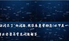 您好！關(guān)于“小狐錢包訪