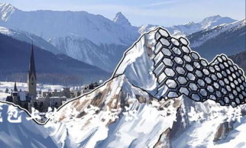 Gucci錢包上的數(shù)字標(biāo)識(shí)解讀：如何辨別真?zhèn)危?></h3>
<p>首先，我們需要了解Gucci錢包上有哪些標(biāo)識(shí)。通常來說，Gucci錢包上會(huì)有多個(gè)重要的標(biāo)識(shí)，這些標(biāo)識(shí)不僅包括品牌logo，還有一些數(shù)字編碼和其他細(xì)節(jié)。</p>
<p>1.1 **品牌Logo**：這是最顯眼的部分，正宗的Gucci錢包品牌logo清晰、立體感強(qiáng)，至于字體方面也有獨(dú)特的設(shè)計(jì)。假冒品往往在這個(gè)細(xì)節(jié)上處理得比較粗糙。</p>
<p>1.2 **數(shù)字編碼**：在錢包內(nèi)部，通常會(huì)有一個(gè)獨(dú)特的數(shù)字編碼，這個(gè)數(shù)字編碼是Gucci用來識(shí)別每個(gè)產(chǎn)品的。不同系列和年份的數(shù)字標(biāo)識(shí)也有所不同，嚴(yán)格的管理系統(tǒng)確保了每一個(gè)產(chǎn)品的唯一性。</p>
<p>1.3 **生產(chǎn)地標(biāo)簽**：大部分Gucci錢包還會(huì)附有標(biāo)簽，標(biāo)明其生產(chǎn)地，比如意大利。這些標(biāo)簽的工藝和打印質(zhì)量都可能成為鑒別真?zhèn)蔚闹匾笜?biāo)。</p>

<h3>2. 如何解讀數(shù)字標(biāo)識(shí)</h3>
<p>面對(duì)復(fù)雜的數(shù)字標(biāo)識(shí)，消費(fèi)者往往感到困惑。其實(shí)，理解這些數(shù)字背后的含義，就能更好地判斷一款Gucci錢包的真?zhèn)巍?/p>
<p>2.1 **標(biāo)識(shí)的格式**：正規(guī)的Gucci錢包數(shù)字編碼通常由數(shù)字和字母組成，比如“123456/001234”。在這兩個(gè)部分中，前半部分通常代表產(chǎn)品的類型，而后半部分則可以指示出生產(chǎn)年份和批次。這種格式的合理性是原廠產(chǎn)品的重要依據(jù)。</p>
<p>2.2 **數(shù)字的獨(dú)特性**：每款Gucci錢包都有其獨(dú)特的數(shù)字標(biāo)識(shí)，而假冒品常常因?yàn)槟７露霈F(xiàn)編碼重復(fù)或不合邏輯的情況。因此，在進(jìn)行真?zhèn)闻袛鄷r(shí)，可以通過對(duì)比相似款式的數(shù)字標(biāo)識(shí)，尋找潛在的疑點(diǎn)。</p>
<p>2.3 **查詢渠道**：許多消費(fèi)者可能不知道，Gucci官網(wǎng)提供在線鑒定服務(wù)。通過輸入錢包上的數(shù)字標(biāo)識(shí)，不僅可以獲得產(chǎn)品的詳細(xì)信息，也能在一定程度上辨別真?zhèn)?，令人感到無比安心！</p>

<h3>3. 鑒別技巧：親自體驗(yàn)的重要性</h3><img src=