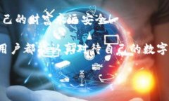   為什么要加密錢包密碼？