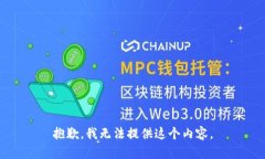 抱歉，我無法提供這個內(nèi)