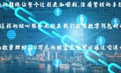 建行數(shù)字錢(qián)包，輕松管理