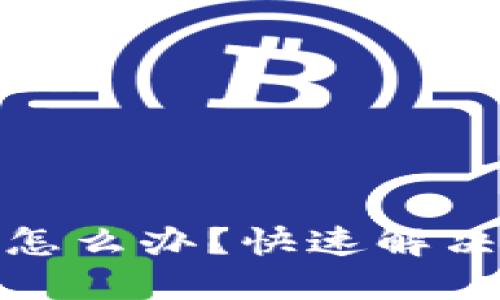 : 小狐錢包黑屏怎么辦？快速解決方案與使用技巧
