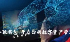 iPad小狐錢包：開啟你的數(shù)