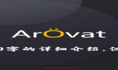 由于內(nèi)容的復(fù)雜性，我無