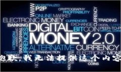 抱歉，我無法提供這個(gè)內(nèi)