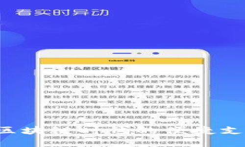 epay錢包：區(qū)塊鏈時(shí)代的便捷支付解決方案