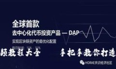 狐貍編織錢包視頻教程大