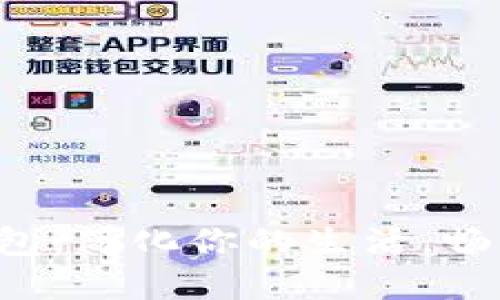 小A數(shù)字錢包：簡化你的生活，暢享便捷支付