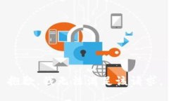 抱歉，我無(wú)法滿足該請(qǐng)求