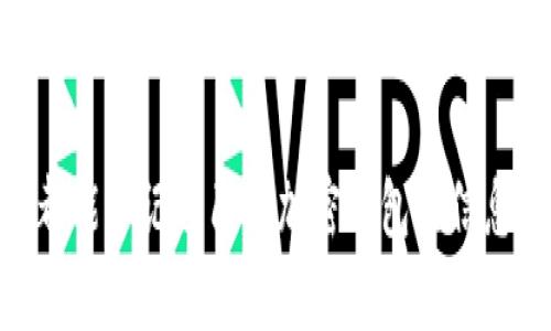 xiaobian舊手機(jī)加密錢包在哪里找/xiaobian
舊手機(jī), 加密錢包, 找回/guanjianci

尋找舊手機(jī)加密錢包的前期準(zhǔn)備
在如今數(shù)字化日益升溫的時代，加密貨幣因其優(yōu)勢逐漸受到大眾的歡迎。想必不少人已經(jīng)體驗(yàn)過加密錢包的便捷，但隨著時間的流逝，許多人因換機(jī)或丟失等原因造成了與舊手機(jī)中的加密錢包失聯(lián)的困擾。這是一個值得關(guān)注的問題，畢竟涉及到資產(chǎn)安全，想想自己辛辛苦苦賺來的幣，卻因?yàn)橐粋€小小的手機(jī)丟失而遙不可及，真是令人心痛啊！那么，如何有效地尋找舊手機(jī)里的加密錢包呢？讓我們一起深入探討。

找回加密錢包的第一步：確認(rèn)手機(jī)狀態(tài) 
首先，您需要確認(rèn)您舊手機(jī)的狀態(tài)。如果手機(jī)還在手邊，或者偶然找到了它，當(dāng)然是最直接的好消息！即使不在此處，您也可以借助一些方法來追溯其下落。請考慮以下幾個方面：
ul
listrong是否仍有電源：/strong 如果手機(jī)還在充電狀態(tài)，請盡快打開并查看錢包應(yīng)用。/li
listrong曾用哪些賬號：/strong 記得以前用過哪些賬號或軟件嗎？諷刺的是，這些細(xì)節(jié)可能是你找回錢包的關(guān)鍵哦！/li
listrong是否可通過備份找回：/strong 如果手機(jī)損壞或丟失，是否有通過云備份找回的機(jī)會？/li
/ul

利用傳統(tǒng)方法與技術(shù)力量相結(jié)合
假如您的舊手機(jī)不在身邊，不要慌張?？梢栽囋囈韵路椒ǎ?ul
listrong回憶保存信息的地點(diǎn)：/strong 一般來說，很多人會將重要的信息保存在日常使用的軟件中，如備忘錄、郵件或者云存儲服務(wù)中。試著回憶當(dāng)時如何保存這些信息，例如使用了哪個軟件。/li
listrong通過社交媒體和信箱查看：/strong 有時候，人們在社交媒體或郵箱中發(fā)出與錢包應(yīng)用相關(guān)的信息，嘗試在這些平臺上檢索關(guān)鍵詞。/li
listrong注重密碼和助記詞：/strong 如果您有記錄下錢包的助記詞或者秘鑰在其他地方的習(xí)慣，現(xiàn)在就是查找這些信息的好時機(jī)！/li
/ul

借助科技：尋找手機(jī)的高科技手段
對很多人來說，舊手機(jī)可能早已被遺棄在某個角落?？墒?，現(xiàn)代科技的助力讓我們可以嘗試多種方式來找回這些電子設(shè)備：
ul
listrong使用查找功能：/strong 對于智能手機(jī)，例如蘋果手機(jī)的“查找我的iPhone”功能，可以幫助您定位手機(jī)的最后位置。通過另一臺設(shè)備或電腦，用您的Apple ID登錄，看看是否能夠追蹤到舊手機(jī)的所在地。/li
listrong檢查二手市場：/strong 如果您是在出售或轉(zhuǎn)讓舊手機(jī)的情況下丟失了錢包，可能需要檢查一下二手市場。雖然結(jié)果并不樂觀，但是萬一您能聯(lián)系到買家并說明情況，他或她或許會幫助您。/li
listrong聯(lián)系手機(jī)運(yùn)營商：/strong 某些情況下，運(yùn)營商可以提供關(guān)于您舊手機(jī)的某些信息，幫助您追溯手機(jī)的最后執(zhí)行情況。/li
/ul

重拾舊愛：整合時間與情感的回顧
在找尋加密錢包的過程中，難免讓我們想起過去與舊手機(jī)的美好回憶?；蛟S這部手機(jī)伴隨您經(jīng)歷了無數(shù)人生的重大時刻，如學(xué)業(yè)的成敗、旅行的歡笑甚至情感的起伏。這些曾經(jīng)的點(diǎn)滴匯聚成了一個獨(dú)特的情感鏈接，仿佛無形的線將您與它緊緊相連。多么令人振奮的人生旅程??！

金融安全教育：提升自我保護(hù)意識
在探討如何找回舊手機(jī)加密錢包的同時，我們也應(yīng)認(rèn)識到金融安全的重要性。在全球范圍內(nèi)，加密貨幣的崛起與發(fā)展雖是科技的進(jìn)步，但同時也帶來了網(wǎng)絡(luò)犯罪的隱患。為了避免再次陷入“失聯(lián)”的怪圈，建議大家采取以下措施增強(qiáng)安全意識：
ul
listrong定期備份：/strong 記得定期備份您的整個加密錢包的數(shù)據(jù)，確保在意外情況下能夠輕松恢復(fù)?，F(xiàn)在許多錢包都提供了自動備份的功能，可以為您的安全增加一道防線。/li
listrong使用硬件錢包：/strong 對于大量資產(chǎn)的持有者，使用硬件錢包存放加密貨幣將是更為安全的選擇。畢竟，即使你的手機(jī)失聯(lián)，錢包里的資產(chǎn)也能在硬件中安全存放！/li
listrong記錄助記詞：/strong 絕對不要忘記記錄下助記詞！這些關(guān)鍵的信息是找回您錢包的重要鑰匙。/li
/ul

故事分享：希望與堅持的力量
想必每個人在經(jīng)歷“舊手機(jī)怎么辦”的時候，心中都滿是無奈。然而，在這里，我想和大家分享一個真實(shí)的故事：小張是一個年輕的加密貨幣愛好者，他在一次出行中丟失了自己心愛的舊手機(jī)，生怕自己辛辛苦苦投資的財富聯(lián)同手機(jī)一起消失?？墒?，他沒有放棄，而是通過各種途徑嘗試找回手機(jī)，甚至在社交媒體上發(fā)布尋機(jī)啟事。令人欣慰的是，幾個星期后，他終于得知手機(jī)的去向，并且成功恢復(fù)了錢包的信息！真是一個充滿希望的故事！

總結(jié)：珍惜與祝愿
無論是舊手機(jī)找回加密錢包，還是如何提升金融安全意識，其實(shí)都在提醒我們，在這個信息化的快速變動的時代，務(wù)必珍惜所擁有的一切。除了關(guān)心加密財富，更要好好珍惜身邊的人與事。希望每位讀者都能牢記自己的加密錢包的信息，保障自己的財富安全！在未來的旅程中，祝愿每個人都能從容應(yīng)對生活中的挑戰(zhàn)，獲得更多的收獲和快樂！