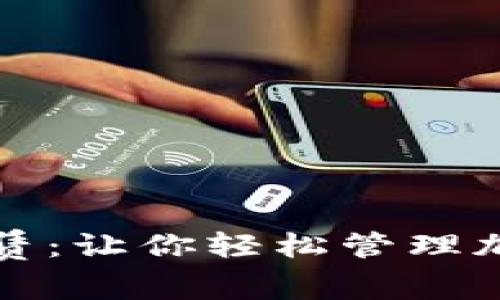 區(qū)塊鏈數(shù)字錢包租賃：讓你輕松管理加密資產(chǎn)的全新體驗(yàn)