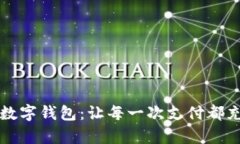 可愛(ài)卡通真皮數(shù)字錢包：