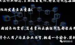   區(qū)塊鏈錢包授權開發(fā)：讓