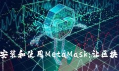 手機如何安裝和使用Meta