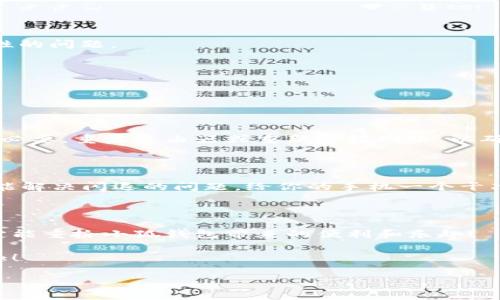  五種解決方案助你應(yīng)對(duì)小狐錢包在華為手機(jī)上的閃退問題

小狐錢包, 華為手機(jī), 閃退問題/guanjianci

引言：手機(jī)錢包的依賴與閃退的煩惱

如今，手機(jī)已經(jīng)成為我們生活中不可或缺的一部分，尤其是移動(dòng)支付的普及，讓我們?cè)谌粘Ｉ钪懈右蕾囀謾C(jī)錢包。小狐錢包作為一款便捷的支付應(yīng)用，因其簡潔友好的界面和豐富的功能，贏得了無數(shù)用戶的青睞。然而，最近不少華為用戶反映使用小狐錢包時(shí)頻繁遭遇閃退問題，這種現(xiàn)象無疑給人們的日常支付帶來了困擾！多么令人窒息的體驗(yàn)?。∥覀?cè)撊绾谓鉀Q這一令人煩惱的問題呢？

原因分析：小狐錢包為何會(huì)閃退？

在嘗試解決問題之前，我們首先需要了解閃退的原因。小狐錢包閃退的原因可能有多種，常見的包括以下幾點(diǎn)：

1. **應(yīng)用版本過時(shí)**：隨著軟件的不斷更新，老版本的應(yīng)用可能與當(dāng)前系統(tǒng)不兼容，從而導(dǎo)致崩潰。

2. **手機(jī)系統(tǒng)問題**：華為手機(jī)如系統(tǒng)版本過于陳舊，或者存在bug，也會(huì)影響應(yīng)用的正常運(yùn)行。

3. **運(yùn)行內(nèi)存不足**：使用手機(jī)時(shí)，如果后臺(tái)運(yùn)行的程序過多，可能會(huì)導(dǎo)致手機(jī)內(nèi)存不足，從而使某些應(yīng)用無法正常運(yùn)行。

4. **網(wǎng)絡(luò)不穩(wěn)定**：小狐錢包需要網(wǎng)絡(luò)支撐，如果你的網(wǎng)絡(luò)信號(hào)不佳，會(huì)引發(fā)應(yīng)用閃退。

5. **緩存數(shù)據(jù)問題**：使用一段時(shí)間后，應(yīng)用存儲(chǔ)的緩存數(shù)據(jù)可能會(huì)損壞或占用過多空間，從而影響應(yīng)用的穩(wěn)定性。

解決方案：讓小狐錢包重回你的掌中寶

面對(duì)這些原因，不用擔(dān)心！我們可以通過以下幾個(gè)步驟，嘗試修復(fù)小狐錢包的閃退問題，讓它重新為你服務(wù)。

h4方案一：更新應(yīng)用版本/h4

首先，你應(yīng)該檢查小狐錢包是否有可用更新。打開手機(jī)的應(yīng)用商店，搜索“小狐錢包”，如果出現(xiàn)“更新”選項(xiàng)，記得及時(shí)進(jìn)行更新！畢竟最新的版本往往修復(fù)了之前的bug，能為你提供更穩(wěn)定的使用體驗(yàn)！多么期待這次更新后的暢快操作??！

h4方案二：升級(jí)手機(jī)系統(tǒng)/h4

其次，確保你的華為手機(jī)系統(tǒng)是最新版本。進(jìn)入設(shè)置  系統(tǒng)更新，查看是否有可用的系統(tǒng)更新。如果有，請(qǐng)務(wù)必更新到最新版本。因此，這不僅提高了安全性，也可能解決應(yīng)用兼容性的問題。

h4方案三：清理后臺(tái)運(yùn)行應(yīng)用/h4

手機(jī)內(nèi)存的不足可能是閃退的原因之一，建議你定期清理后臺(tái)運(yùn)行的應(yīng)用。長按主頁按鈕，劃掉不需要的程序，讓手機(jī)呼吸一下新鮮空氣，保證小狐錢包可以順利運(yùn)行！

h4方案四：檢查網(wǎng)絡(luò)連接/h4

有時(shí)候，網(wǎng)絡(luò)不穩(wěn)定也會(huì)導(dǎo)致小狐錢包無法正常使用。請(qǐng)確保你連接的Wi-Fi或數(shù)據(jù)網(wǎng)絡(luò)信號(hào)強(qiáng)勁，嘗試在不同的網(wǎng)絡(luò)環(huán)境下運(yùn)行小狐錢包，看看閃退問題是否依舊存在。如果有必要，重啟路由器或重新連接網(wǎng)絡(luò)，以確保你使用的是最佳的網(wǎng)絡(luò)連接。

h4方案五：清理應(yīng)用緩存/h4

最后，應(yīng)用的緩存數(shù)據(jù)也可能會(huì)導(dǎo)致問題。你可以通過以下步驟清除小狐錢包的緩存：進(jìn)入設(shè)置  應(yīng)用  小狐錢包  存儲(chǔ)  清除緩存。這樣能有效釋放無用存儲(chǔ)空間，同時(shí)也可能解決閃退的問題。給你的手機(jī)一個(gè)干凈的環(huán)境，真是一件令人愉快的事情呀！

結(jié)語：重拾信心，繼續(xù)享受小狐錢包的便利

通過以上幾個(gè)步驟，相信你已經(jīng)能夠有效應(yīng)對(duì)小狐錢包在華為手機(jī)上的閃退問題了。雖然在使用過程中遇到閃退的情況讓人心煩，但只要我們能冷靜分析，及時(shí)采取措施，就一定能重拾小狐錢包帶來的便利和樂趣！

有時(shí)，生活中的小挫折確實(shí)讓人沮喪，但解決問題的過程往往是一種成長的體驗(yàn)。希望每位華為用戶都能在使用小狐錢包時(shí)，擁有更流暢的支付體驗(yàn)，享受生活帶來的便捷與樂趣！

如果你還有其他問題，歡迎隨時(shí)咨詢，相信小狐團(tuán)隊(duì)會(huì)竭誠為您解答！多么令人期待我們共同探索手機(jī)支付的美好未來啊！
