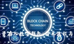 如何將工資存入數(shù)字錢(qián)包