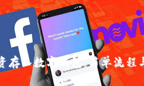 如何將工資存入數(shù)字錢包：簡單流程與注意事項