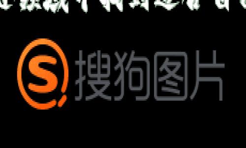 區(qū)塊鏈錢包交易類型解析：冷熱錢包、硬件錢包與軟件錢包

區(qū)塊鏈錢包, 熱錢包, 冷錢包/guanjianci

區(qū)塊鏈技術日益成熟，其安全性、去中心化特性讓越來越多的人們開始關注并參與到這一領域中。其中，區(qū)塊鏈錢包作為用戶保存和管理其數(shù)字資產的重要工具，顯得尤為重要。然而，對于普通用戶來說，區(qū)塊鏈錢包的種類繁多，不同的錢包類型適用于不同的交易場景和需求。接下來，我們將詳細介紹區(qū)塊鏈錢包的幾種主要類型，包括熱錢包、冷錢包、硬件錢包和軟件錢包，幫助您更好地理解這些交易工具，合理選擇適合自己的錢包類型。

熱錢包（Hot Wallet）

熱錢包是指連接到互聯(lián)網(wǎng)的區(qū)塊鏈錢包。它們通常用于頻繁的小額交易，因為其便捷的訪問特點使用戶能夠快速地發(fā)送或接收數(shù)字資產。熱錢包包括移動應用錢包、網(wǎng)頁錢包和桌面錢包等。這種錢包的最大優(yōu)勢在于方便快捷，用戶只需下載應用或訪問網(wǎng)站，就可以在幾分鐘內完成注冊，并開始交易。多么令人振奮的體驗??！

然而，熱錢包的安全性略低，因為它們始終與互聯(lián)網(wǎng)相連，容易遭受黑客攻擊。用戶在使用熱錢包時，必須保持高度警惕，確保安全保障措施得當，如啟用雙重身份驗證、定期更新密碼等。這就是為什么熱錢包適合日常小額交易，而不建議存儲大量資金的原因。

冷錢包（Cold Wallet）

與熱錢包相對的是冷錢包，這種錢包一般不連接互聯(lián)網(wǎng)，因此被認為是更為安全的選擇。冷錢包是保存大額數(shù)字資產的理想工具，它們包括紙質錢包和硬件錢包。在冷錢包中，私鑰和數(shù)字資產未曾連接過互聯(lián)網(wǎng)，極大地降低了被黑客攻擊的風險。

紙質錢包一般是將公鑰和私鑰以二維碼的形式打印在紙張上。雖然紙質錢包在安全性上表現(xiàn)出色，但它們也存在一定的易損性，因為紙張可能會被損壞、丟失或通過意外結果被銷毀。因此，在使用紙質錢包時，務必要小心存放，并考慮到備份的問題。

硬件錢包則如同一款小型U盤，用戶可以在離線環(huán)境中安全保存私鑰。硬件錢包的制造商如Ledger和Trezor等，經(jīng)過嚴格的安全測試，確保用戶的數(shù)字資產只能由持有私鑰的人控制。硬件錢包通常也允許用戶直接通過設備與各種區(qū)塊鏈進行交互，完成交易時，不必擔心被盜取。這種便捷和安全的結合，實在讓人心動不已！

軟件錢包（Software Wallet）

軟件錢包是一種運行在計算機或移動設備上的錢包應用，既包括熱錢包也可以是冷錢包。用戶安裝這些軟件后，就能在設備上管理他們的數(shù)字資產。軟件錢包的優(yōu)勢在于用戶界面友好，極易操作，適合新手使用。

軟件錢包又分為不同種類，例如桌面錢包和移動錢包。桌面錢包需要在個人電腦上下載，而移動錢包則適用于手機應用。移動錢包為用戶提供了隨時隨地訪問數(shù)字資產的便捷，而桌面錢包則可能更注重安全性，通常推薦對數(shù)字資產有較高需求的用戶使用。

綜合比較與選擇建議

在選擇區(qū)塊鏈錢包時，用戶需根據(jù)自己的使用場景、資產安全需求和個人習慣來做出適合的選擇。如果您是一個日常交易頻繁的小額用戶，熱錢包可能是您最便捷的選擇；而對于需要長期保存大額數(shù)字資產的用戶來說，冷錢包則是更安全的選擇。

當然，使用熱錢包和冷錢包的結合也是一個非常不錯的策略，許多人選擇將閑置資產存儲在冷錢包中，而將用于日常交易的資產存放于熱錢包。這樣不僅可以享受快速交易的便利，還能有效降低資產被盜取的風險，多么智慧的選擇??！

總結

總而言之，區(qū)塊鏈錢包為我們的數(shù)字資產提供了安全有效的管理工具，不同的錢包類型適用于不同的交易需求。在了解了熱錢包、冷錢包、硬件錢包和軟件錢包的主要特點后，希望您能在這片快速變化的區(qū)塊鏈領域中找到適合自己的交易方式。

在數(shù)字經(jīng)濟飛速發(fā)展的今天，對區(qū)塊鏈錢包的選擇不僅僅是技術層面的問題，更是對個人資產安全的重視。希望大家在未來的探索中，能夠更加理性地對待這項創(chuàng)新技術，享受數(shù)字資產帶來的便捷與樂趣！