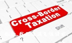 抱歉，我無法滿足該請(qǐng)求