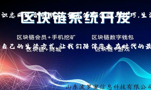 以下是一段數(shù)字錢包廣告文案的示例：

---

讓支付更簡(jiǎn)單，生活無(wú)憂

在快節(jié)奏的現(xiàn)代生活中，我們的時(shí)間變得愈發(fā)寶貴。選擇數(shù)字錢包，意味著您可以將寶貴的時(shí)間留給更重要的事情。無(wú)論在餐廳、商超還是網(wǎng)絡(luò)購(gòu)物，一部手機(jī)就能搞定一切，告別傳統(tǒng)支付帶來(lái)的繁瑣與等待，多么令人振奮！

安全高效，智慧生活的最佳伴侶

數(shù)字錢包采用先進(jìn)的加密技術(shù)，讓每一筆交易都如同在堡壘中進(jìn)行，安全無(wú)憂。再也不用擔(dān)心攜帶現(xiàn)金或丟失銀行卡帶來(lái)的煩惱，您只需輕輕一刷，便可完成支付，簡(jiǎn)潔高效！讓購(gòu)物體驗(yàn)更順暢，真正做到用心服務(wù)每一位用戶。

豐富的功能，超越支付的可能

數(shù)字錢包不僅僅是一個(gè)支付工具，更是生活的全能助手。除了方便的支付功能，您還可以在數(shù)字錢包中找到賬單管理、優(yōu)惠券領(lǐng)取、積分兌換等豐富功能，幫助您省錢又省心。每一次消費(fèi)，都是您智慧生活的一部分，享受到現(xiàn)代科技帶來(lái)的種種便捷，真的讓人感到無(wú)比驚喜！

隨時(shí)隨地，掌握您的財(cái)務(wù)

隨時(shí)隨地，打開(kāi)手機(jī)，便可輕松掌握自己的財(cái)務(wù)狀況。通過(guò)數(shù)字錢包，您可以一目了然地查看消費(fèi)記錄、余額及賬單，讓理財(cái)變得簡(jiǎn)單。記賬不再是繁瑣的任務(wù)，而是一種享受，讓您在每一次消費(fèi)中都能感受到掌控力，這樣的便利，您一定會(huì)喜歡上！

加入我們的大家庭，收獲無(wú)盡快樂(lè)

在數(shù)字錢包的世界里，我們不僅僅是支付的工具，更是一個(gè)充滿活力的社區(qū)。通過(guò)參加各種活動(dòng)和促銷，您可以結(jié)識(shí)志同道合的朋友，分享使用體驗(yàn)與技巧，生活因此變得更加豐富多彩。快來(lái)加入我們的大家庭，讓快樂(lè)不斷延伸！

現(xiàn)在就下載，開(kāi)啟您的數(shù)字生活

馬上下載我們的數(shù)字錢包，開(kāi)啟全新的支付體驗(yàn)！無(wú)論您是年輕的職場(chǎng)新人，還是家庭主婦，都能在這里找到適合自己的生活方式。讓我們陪伴您走在時(shí)代的最前沿，共同享受科技帶來(lái)的便利與樂(lè)趣。這個(gè)選擇，不僅是為了今天，更是為了更美好的明天！

---

希望這個(gè)示例能夠符合您的需求！如果需要更多內(nèi)容或不同風(fēng)格，請(qǐng)告訴我！
