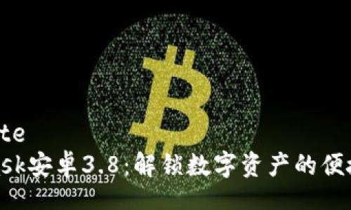 overwrite
MetaMask安卓3.8：解鎖數(shù)字資產(chǎn)的便捷新體驗