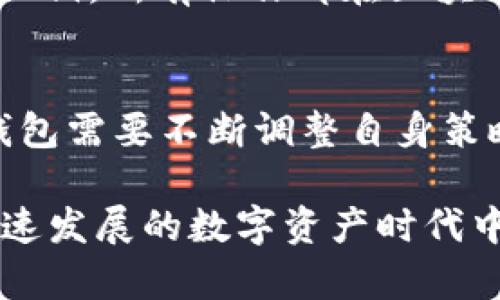 區(qū)塊鏈中央錢包的核心概念與發(fā)展前景

區(qū)塊鏈, 中央錢包, 數(shù)字資產(chǎn)/guanjianci

在數(shù)字化轉(zhuǎn)型的浪潮中，區(qū)塊鏈技術(shù)的出現(xiàn)讓金融系統(tǒng)、數(shù)據(jù)存儲和交易安全性都發(fā)生了巨大的變革。作為區(qū)塊鏈技術(shù)的一部分，中央錢包（Central Wallet）正逐漸成為數(shù)字資產(chǎn)管理的重要工具。本文將詳細探討區(qū)塊鏈中央錢包的定義、功能、應(yīng)用、優(yōu)勢以及存在的挑戰(zhàn)與未來的前景，嘗試為讀者提供一幅全面的區(qū)塊鏈中央錢包的圖景。

1. 什么是區(qū)塊鏈中央錢包？
區(qū)塊鏈中央錢包是一個集成平臺，允許用戶以簡化方式管理和存儲不同類型的數(shù)字資產(chǎn)，如加密貨幣、代幣等。與傳統(tǒng)的去中心化錢包不同，中央錢包通常由一個第三方實體或平臺管理，這意味著用戶的資產(chǎn)和私鑰存儲在該操作方的服務(wù)器上。雖然這在某種程度上降低了用戶的管理責(zé)任，但也引發(fā)了關(guān)于安全性和隱私性的廣泛討論。

區(qū)塊鏈中央錢包的基本功能包括：
ul
    li資產(chǎn)存儲：提供安全的存儲環(huán)境，以保障用戶的數(shù)字資產(chǎn)不被非法訪問或盜竊。/li
    li資產(chǎn)管理：用戶可以通過中央錢包方便地管理自己的資產(chǎn)，包括查看余額、轉(zhuǎn)賬、接受支付等。/li
    li交易支持：支持用戶進行數(shù)字資產(chǎn)之間的交易，實現(xiàn)資產(chǎn)的方便流動。/li
/ul

隨著區(qū)塊鏈技術(shù)的不斷發(fā)展，中央錢包的設(shè)計和功能也在不斷演變，越來越多的服務(wù)開始集成到中央錢包中，例如去中心化金融（DeFi）、NFT（非同質(zhì)化代幣）管理等。

2. 區(qū)塊鏈中央錢包的優(yōu)勢與劣勢
區(qū)塊鏈中央錢包作為一種新興的數(shù)字資產(chǎn)管理工具，具有多個優(yōu)勢和劣勢。理解這些優(yōu)缺點可以幫助用戶更合理地選擇適合自己的資產(chǎn)管理方式。

h4優(yōu)勢：/h4
1. 用戶友好性：中央錢包通常具有良好的用戶界面設(shè)計，無需用戶具備區(qū)塊鏈方面的專業(yè)知識，使得普通用戶也能輕松使用。
2. 便捷性：許多中央錢包集成多種服務(wù)，例如交易所功能、借貸功能等，可以一站式滿足用戶的多種需求。
3. 安全性：盡管存在一定風(fēng)險，但大型中央錢包服務(wù)提供商通常會投入大量資金用于資產(chǎn)安全，且具備完善的安全措施。

h4劣勢：/h4
1. 隱私性：用戶的資產(chǎn)和交易記錄存儲在第三方服務(wù)器上，可能面臨隱私泄露的風(fēng)險。
2. 控制權(quán)降低：用戶需要信任中央錢包服務(wù)提供商，失去對自身資產(chǎn)的完全控制權(quán)。
3. 風(fēng)險集中：如果中央錢包被黑客攻擊或發(fā)生內(nèi)部欺詐，所有用戶的資產(chǎn)可能面臨風(fēng)險。

3. 區(qū)塊鏈中央錢包的發(fā)展趨勢
隨著技術(shù)的進步和用戶需求的變化，區(qū)塊鏈中央錢包正在朝著幾個主要方向發(fā)展。

h41. 更多的集成化服務(wù)：/h4
中央錢包未來將集成更多的金融服務(wù)，包括但不限于資產(chǎn)管理、保險、信貸等，以形成一個完善的數(shù)字資產(chǎn)生態(tài)系統(tǒng)。

h42. 結(jié)合去中心化技術(shù)：/h4
隨著去中心化應(yīng)用（DApp）的涌現(xiàn)，許多中央錢包也開始嘗試引入去中心化元素，以增強用戶的控制權(quán)和安全性，例如通過制定多重簽名或冷錢包技術(shù)來增強安全性。

h43. 法規(guī)合規(guī)性路徑：/h4
隨著各國對加密貨幣的監(jiān)管日益嚴格，中央錢包必須更好地適應(yīng)法規(guī)，包括反洗錢（AML）和了解你的客戶（KYC）等要求，以合法化業(yè)務(wù)并保護用戶。

h44. 提高用戶安全意識：/h4
教育用戶關(guān)于資產(chǎn)管理的基本知識與安全防護意識將成為未來中央錢包發(fā)展的重要方面，許多平臺將可能推出相應(yīng)的教育內(nèi)容和工具。

4. 常見問題與解答

h4問題1：區(qū)塊鏈中央錢包的安全風(fēng)險有哪些？/h4
區(qū)塊鏈中央錢包的安全風(fēng)險主要包括：身份盜竊、密碼泄露和黑客攻擊等。用戶在使用中央錢包時，需確保賬戶使用強密碼，并開啟二步驗證功能，加強賬戶安全。許多中央錢包服務(wù)提供商也會為了提升安全性而投資多種技術(shù)，例如冷錢包存儲、加密通訊等。除此之外，用戶本身也應(yīng)當具備一定的安全意識，不隨意點擊來歷不明的鏈接。

h4問題2：如何選擇合適的區(qū)塊鏈中央錢包？/h4
選擇合適的中央錢包應(yīng)遵循幾個基本原則：首先，評估錢包的安全性和信譽，包括查看第三方安全審核和用戶評價。其次，關(guān)注其支持的加密貨幣種類，以及是否具有便捷的交易功能。此外，檢查該錢包的用戶界面是否友好，是否提供客服支持等。選擇時，不妨嘗試幾個較小金額的轉(zhuǎn)賬，測試整體操作體驗。

h4問題3：區(qū)塊鏈中央錢包與去中心化錢包的區(qū)別是什么？/h4
中央錢包與去中心化錢包的主要區(qū)別在于管理和控制權(quán)的不同。中央錢包由第三方提供并管理，用戶需將信任交給服務(wù)提供商。而去中心化錢包則由用戶自己控制私鑰，所有操作都在區(qū)塊鏈上完成，用戶對資產(chǎn)有更高的控制權(quán)和隱私保障，但也需要用戶自身具備較高的技術(shù)水平和安全意識。選擇哪種錢包取決于用戶的需求、使用習(xí)慣和風(fēng)險承受能力。

h4問題4：未來區(qū)塊鏈中央錢包的發(fā)展趨勢如何？/h4
未來中央錢包的趨勢將朝著集成化、多樣化、安全化的方向發(fā)展。許多平臺將致力于改善用戶體驗，增加更多的功能。同時，隨著法規(guī)的變化和行業(yè)標準的提升，中央錢包需要不斷調(diào)整自身策略以適應(yīng)市場。至于用戶來說，尋求不僅安全又便捷的中央錢包會是主要的趨勢，這也將推動行業(yè)的合法化和普及。

總而言之，區(qū)塊鏈中央錢包作為一種革新的數(shù)字資產(chǎn)管理工具，給用戶帶來了前所未有的機會與挑戰(zhàn)。了解其概念、優(yōu)勢、劣勢以及未來的趨勢，有助于用戶在這個快速發(fā)展的數(shù)字資產(chǎn)時代中，做出明智的投資決定。