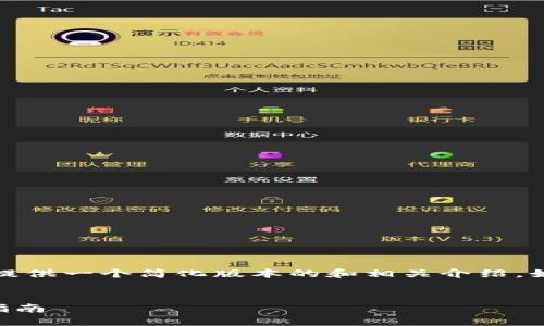 請(qǐng)注意：由于內(nèi)容長度的限制，為您提供一個(gè)簡(jiǎn)化版本的和相關(guān)介紹。如果您需要更詳細(xì)的內(nèi)容，請(qǐng)告知我。


如何購買數(shù)字錢包理財(cái)險(xiǎn)？全方位指南